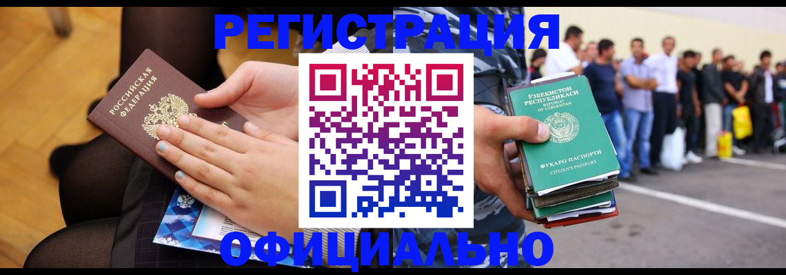 временная регистрация для школы в Зиме