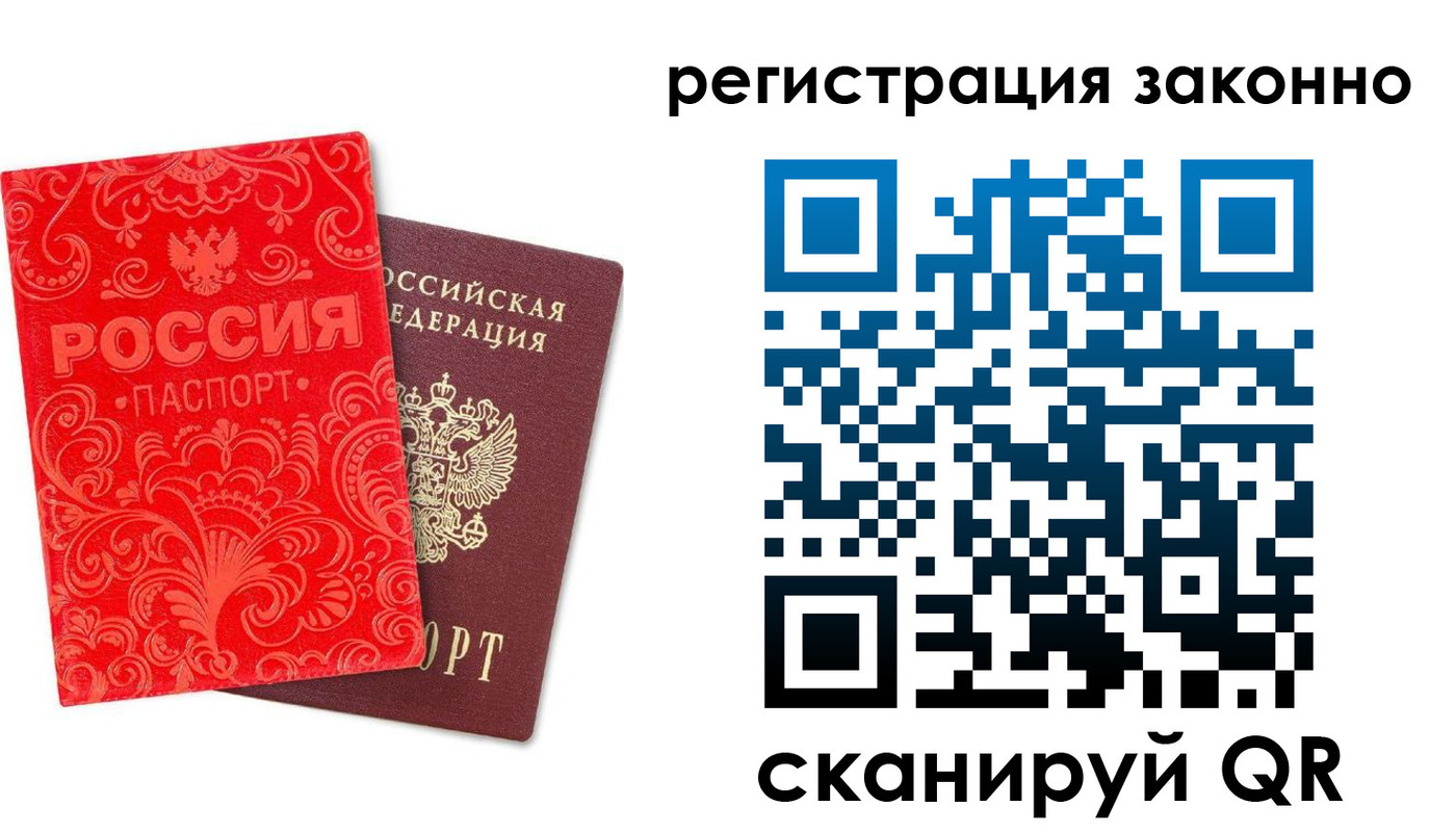 прописка регистрация в Зиме