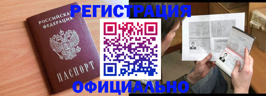 прописка ребенка в Зиме