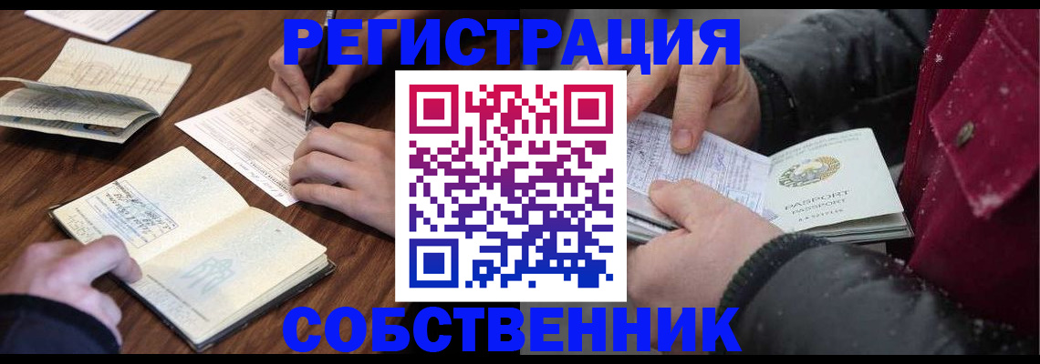 прописка иностранных граждан в Зиме