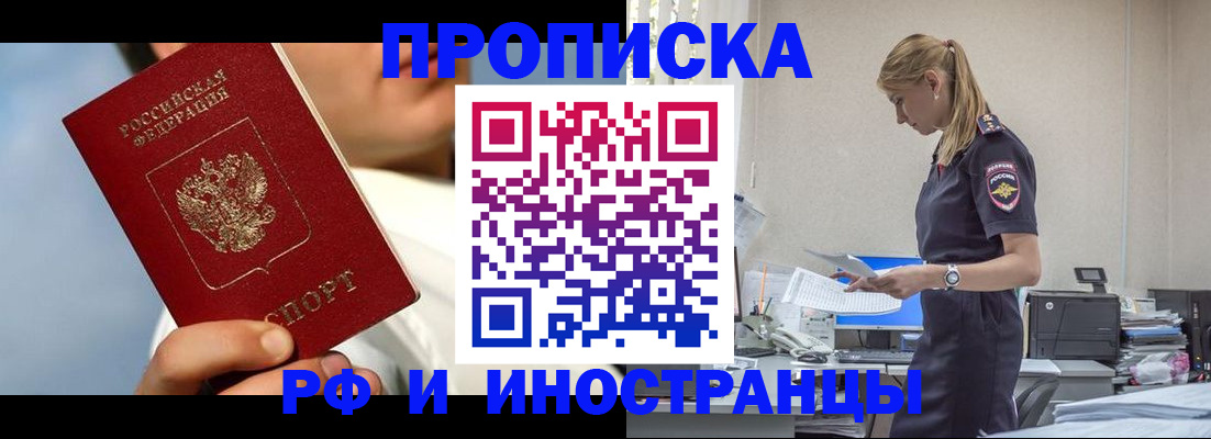 временная регистрация для школы в Зиме