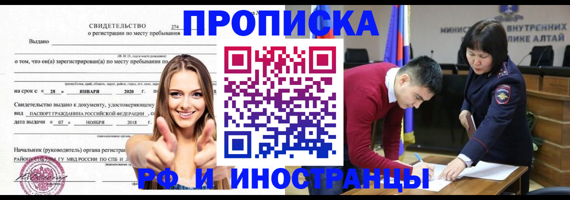 прописка в квартире в Зиме